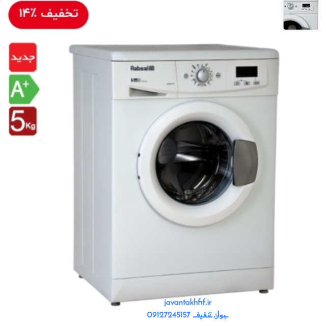 لباسشویی آبسال 5 کیلویی مدل  WRE5307 سفید