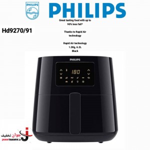 سرخ کن فیلیپس مدل PHILIPS HD9270 (اصل)