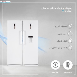 یخچال فریزر دوقلو امرسان دیاموند RH16D-FN16D