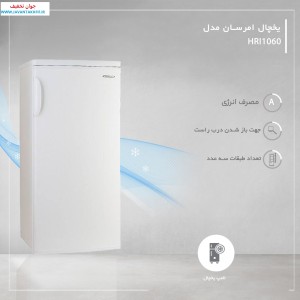 یخچال 10 فوت امرسان