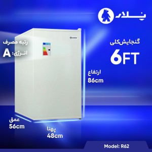 یخچال 6 فوت پلار مدل R62