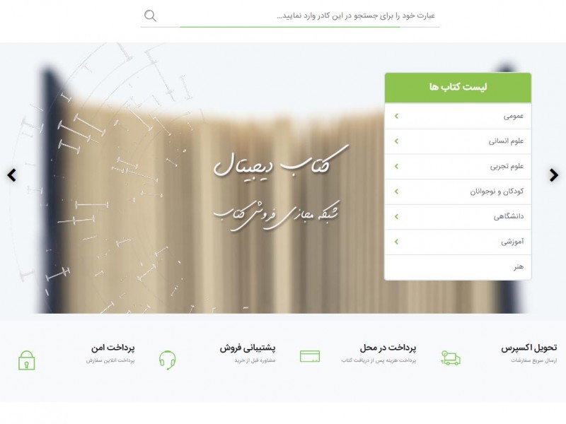 کتاب دیجیتال ؛ شبکه آنلاین خرید کتاب
