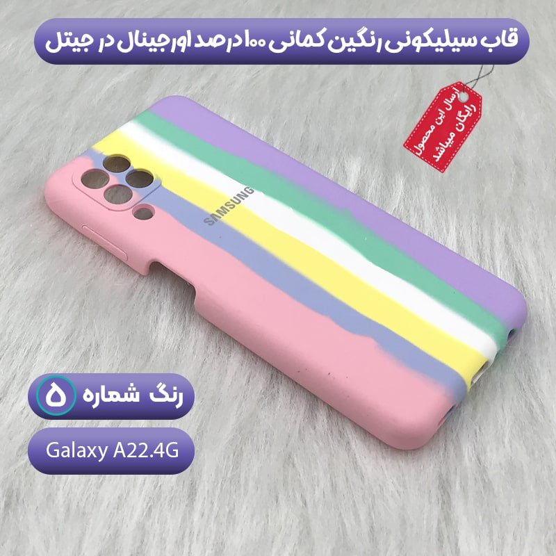 خرید و قیمت قاب گوشی Samsung Galaxy A22 4g مدل سیلیکونی رنگین کمانی اصل