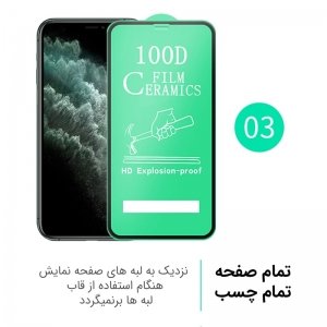 گلس سرامیکی Samsung Galaxy Note 10 Lite نانو سرامیک 100D تمام صفحه و تمام چسب