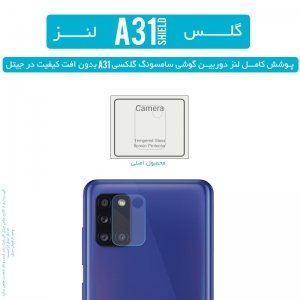 محافظ لنز دوربین گوشی Samsung Galaxy A31 مدل شیشه ای Ultra Pixel