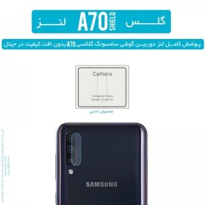 محافظ لنز دوربین گوشی Samsung Galaxy A70 / A70S مدل شیشه ای Ultra Pixel