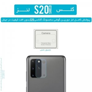 محافظ لنز دوربین گوشی Samsung Galaxy S20 مدل شیشه ای Ultra Pixel