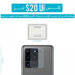 محافظ لنز دوربین گوشی Samsung Galaxy S20 Ultra مدل شیشه ای Ultra Pixel