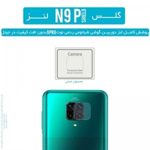 محافظ لنز دوربین گوشی Xiaomi Redmi Note 9 Pro مدل شیشه ای Ultra Pixel