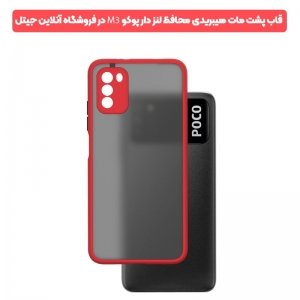 کاور گوشی XIAOMI POCO M3 هیبریدی مدل پشت مات محافظ لنزدار.jpg
