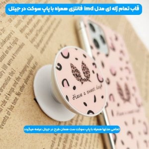 گارد فانتزی مناسب برای گوشی Samsung Galaxy A52 5G مدل imd طرحدار دخترانه همراه با پاپ سوکت.jpg