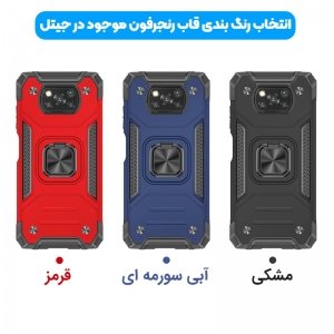 قاب اورجینال گوشی مناسب برای Xiaomi Poco X3 nfc طرح آرمور به همراه رینگ استند مدل رنجر فون.jpg