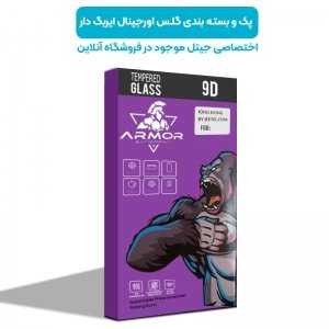 گلس ایربگ دار محافظ صفحه نمایش مناسب برای گوشی Xiaomi M3 مدل King Kong از برند آرمور گلس.jpg