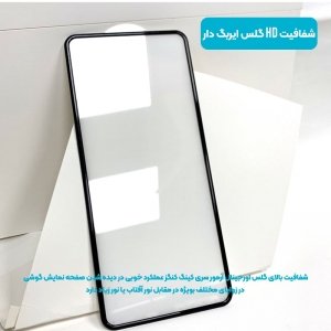 گلس ایربگ دار محافظ صفحه نمایش مناسب برای گوشی Xiaomi M3 مدل King Kong از برند آرمور گلس.jpg
