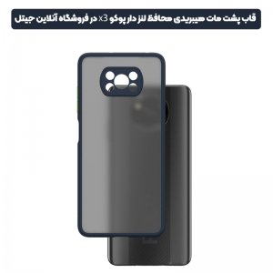 کاور و قاب گوشی XIAOMI POCO X3 PRO مدل دور بامپر پشت مات محافظ لنزدار.jpg