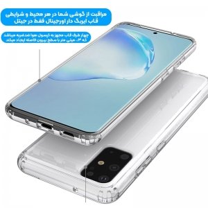 گارد محافظ ایربگ دار برای گوشی Samsung Galaxy S20 Plus مدل دور ژله ای شفاف پشت طلق کریستالی.jpg