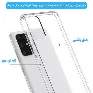 گارد محافظ ایربگ دار برای گوشی Samsung Galaxy S20 Plus مدل دور ژله ای شفاف پشت طلق کریستالی.jpg