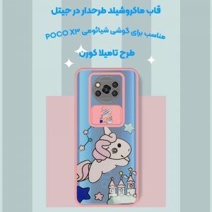 قاب طرحدار دخترانه مناسب برای گوشی Xiaomi POCO X3 NFC مدل ماکرو شیلد محافظ لنزدار فانتزی