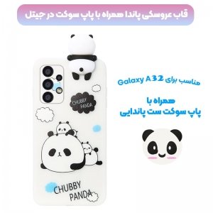 قاب فانتزی عروسکی پاندا کیس Panda Case مناسب برای گوشی Samsung Galaxy A32 5G مدل نیمه شفاف سه بعدی همراه با پاپ سوکت سیلیکونی ست (محافظ لنزدار).jpg