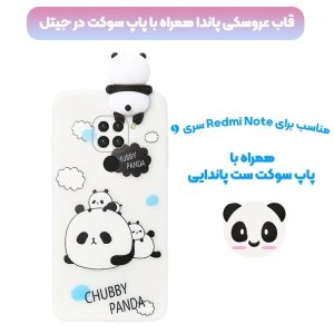 قاب فانتزی عروسکی پاندا کیس Panda Case مناسب برای گوشی Xiaomi Redmi Note 9 مدل نیمه شفاف سه بعدی همراه با پاپ سوکت سیلیکونی ست (محافظ لنزدار).jpg
