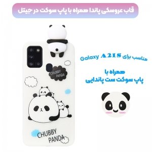 قاب فانتزی عروسکی پاندا کیس Panda Case مناسب برای گوشی Samsung Galaxy A10S مدل نیمه شفاف سه بعدی همراه با پاپ سوکت سیلیکونی ست.jpg