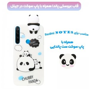 قاب فانتزی عروسکی پاندا کیس Panda Case مناسب برای گوشی Xiaomi Redmi Note 8 مدل نیمه شفاف سه بعدی همراه با پاپ سوکت سیلیکونی ست (محافظ لنزدار).jpg