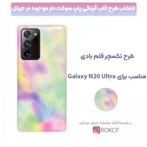 قاب آبرنگی پاپ سوکت دار مناسب برای گوشی Samsung Galaxy Note 20 Ultra مدل طرحدار فانتزی دخترانه و زنانه Rainbow Phone Case.jpg