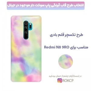 قاب آبرنگی پاپ سوکت دار مناسب برای گوشی Xiaomi Redmi Note 8 Pro مدل طرحدار فانتزی دخترانه و زنانه Rainbow Phone Case.jpg