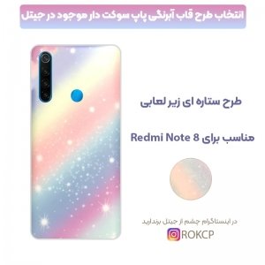 قاب آبرنگی پاپ سوکت دار مناسب برای گوشی Xiaomi Redmi Note 8 مدل طرحدار فانتزی دخترانه و زنانه Rainbow Phone Case.jpg