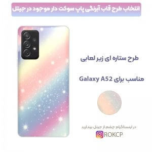 قاب آبرنگی پاپ سوکت دار مناسب برای گوشی Samsung Galaxy A52 5G / 4G مدل طرحدار فانتزی دخترانه و زنانه Rainbow Phone Case.jpg