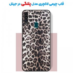 قاب چرم Luxury دیزاین مناسب برای گوشی Samsung Galaxy A20S مدل طرحدار لاکچری زنانه و مردانه (مجهز به محافظ لنز یکدست با بدنه).jpg