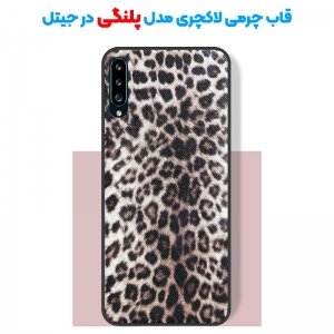 قاب چرم Luxury دیزاین مناسب برای گوشی Samsung Galaxy A70 / A70S مدل طرحدار لاکچری زنانه و مردانه (مجهز به محافظ لنز یکدست با بدنه).jpg