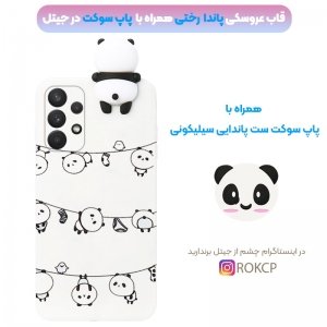 قاب فانتزی عروسکی پاندا رختی Panda Case مناسب برای گوشی Samsung Galaxy A72 5G / 4G مدل نیمه شفاف سه بعدی همراه با پاپ سوکت سیلیکونی ست (محافظ لنزدار).jpg
