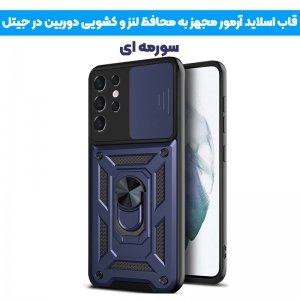 قاب اورجینال اسلاید آرمور مناسب برای گوشی Samsung Galaxy S20 FE طرح محافظ لنزدار کشویی مجهز به رینگ استندشو و مگنتی.jpg