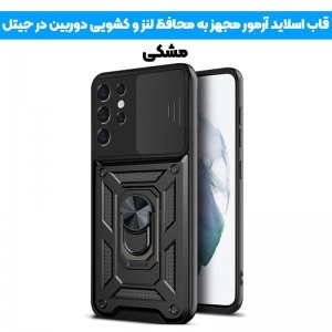 قاب اورجینال اسلاید آرمور مناسب برای گوشی Samsung Galaxy S20 FE طرح محافظ لنزدار کشویی مجهز به رینگ استندشو و مگنتی.jpg