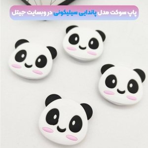 پاپ سوکت سیلیکونی سه بعدی مدل پاندایی با چسب مخصوص  3D Pop Socket Silicone Panda.jpg