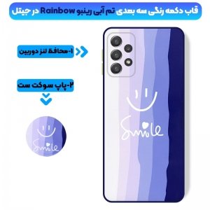 کاور سه بعدی رینبو تم آبی Rainbow Blue Theme مناسب برای گوشی Samsung Galaxy A52 5G / 4G مدل دکمه رنگی محافظ لنزدار به همراه پاپ سوکت طرح رنگین کمانی زنانه و مردانه.jpg