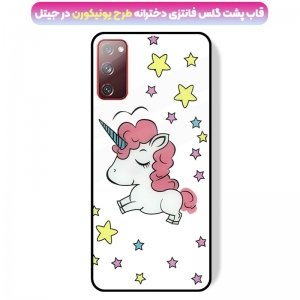 قاب فانتزی دخترانه مناسب برای گوشی Samsung Galaxy S20 FE مدل پشت گلس عروسکی طرح یونیکورن Unicorn Glass Case