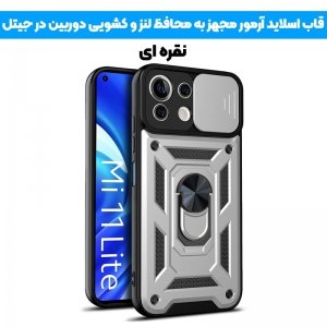 قاب اورجینال اسلاید آرمور مناسب برای گوشی Xiaomi MI 11 Lite طرح محافظ لنزدار کشویی مجهز به رینگ استندشو و مگنتی.jpg