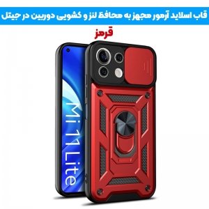قاب اورجینال اسلاید آرمور مناسب برای گوشی Xiaomi MI 11 Lite طرح محافظ لنزدار کشویی مجهز به رینگ استندشو و مگنتی.jpg