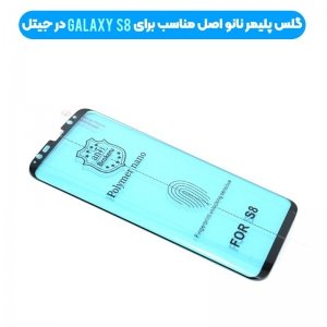 برچسب PMMA محافظ صفحه نمایش اورجینال مناسب برای گوشی Samsung Galaxy S8 مدل پلیمر نانو از برند کینگ کونگ Anti Broken Polymer Nano King Kong