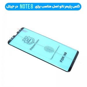 برچسب PMMA محافظ صفحه نمایش اورجینال مناسب برای گوشی Samsung Galaxy Note 9 مدل پلیمر نانو از برند کینگ کونگ Anti Broken Polymer Nano King Kong.jpg