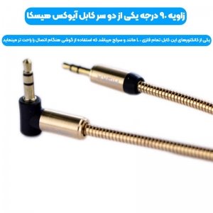کابل AUX فلزی انتقال صدا با جک 3.5 میلی متری از برند Hiska مدل W20 به طول 1 متر.jpg