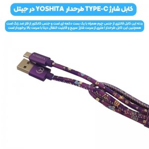 کابل فانتزی طرحدار فست شارژ و انتقال دیتا 2 آمپری YOSHITA FANTASY TYPE-C X51 مدل روکش چرمی بست دار و سری فلزی به طول 1 متر
