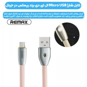 کابل LED میکرو فست شارژ و انتقال دیتا 2 آمپری Remax RC-043M مدل روکش سیلیکونی به همراه نشانگر ال ای دی به طول 1 متر