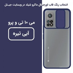 قاب محافظ مناسب برای گوشی Xiaomi 10T / 10T Pro مدل ماکرو شیلد محافظ لنزدار طرح پشت مات.jpg