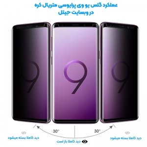گلس یو وی پرایوسی متریال کره مناسب برای گوشی Samsung Galaxy S9 Plus مدل شیشه ای خمیده با قابلیت امنیتی UV Privacy Korean Glass.jpg