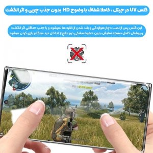 گلس یو وی UV Glass مناسب برای گوشی Samsung Galaxy Note 10 مدل شیشه ای خمیده بدون حاشیه مشکی دور UV Full Screen Full Glue Glass.jpg