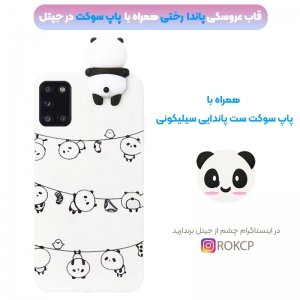 قاب فانتزی عروسکی پاندا رختی Panda Case مناسب برای گوشی Samsung Galaxy A31 مدل نیمه شفاف سه بعدی همراه با پاپ سوکت سیلیکونی ست.jpg
