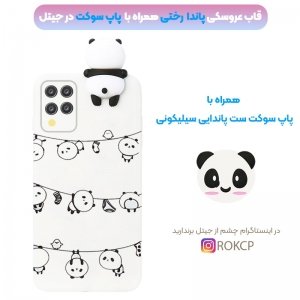 قاب فانتزی عروسکی پاندا رختی Panda Case مناسب برای گوشی Samsung Galaxy A42 مدل نیمه شفاف سه بعدی همراه با پاپ سوکت سیلیکونی ست (مجهز به محافظ لنز).jpg